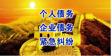 赫山要账公司