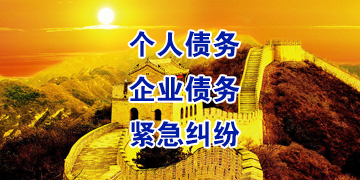 赫山追债公司